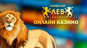 Обзор онлайн-казино Lev Обзор онлайн-казино Lev